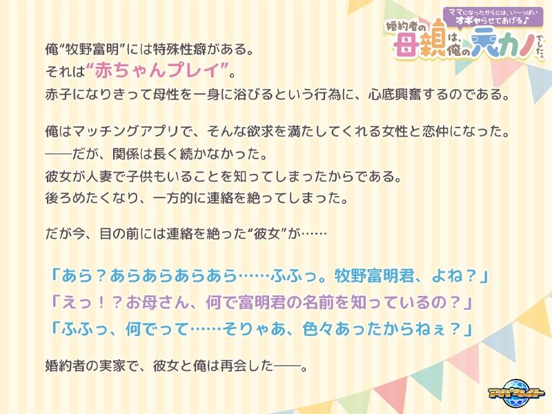 婚約者の母親は、俺の元カノでした。〜ママになったからには、い〜っぱいオギャらせてあげる♪〜