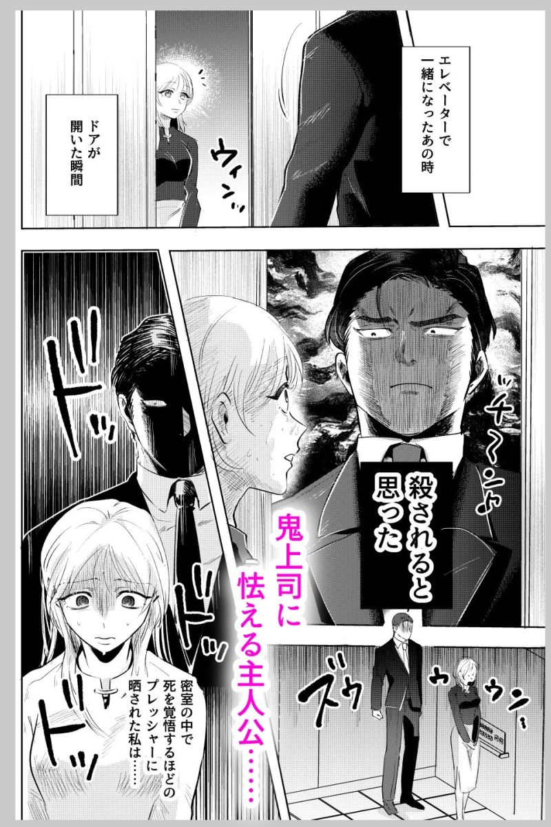 【ドM×ドM】え!?ドMの私がこの鬼上司を抱くんですか!?