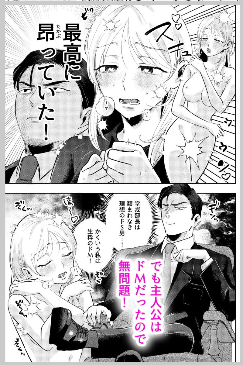 【ドM×ドM】え!?ドMの私がこの鬼上司を抱くんですか!?