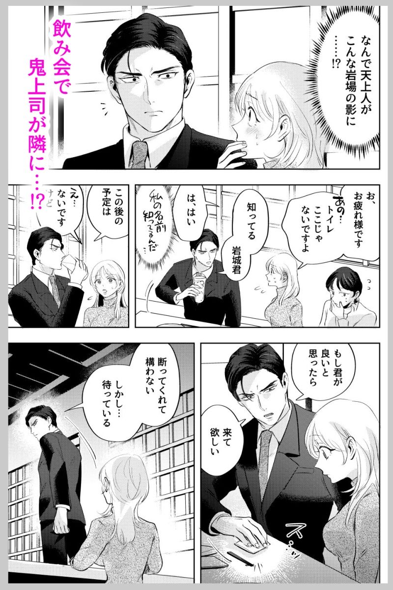 【ドM×ドM】え!?ドMの私がこの鬼上司を抱くんですか!?
