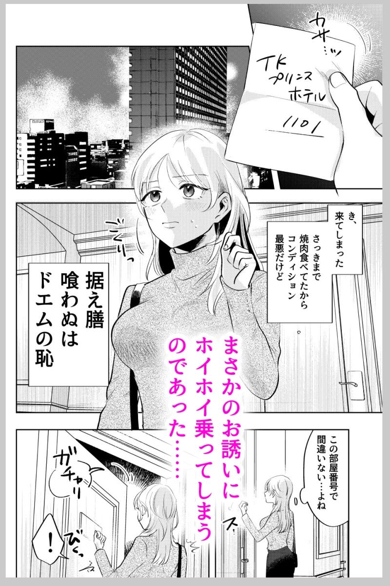 【ドM×ドM】え!?ドMの私がこの鬼上司を抱くんですか!?