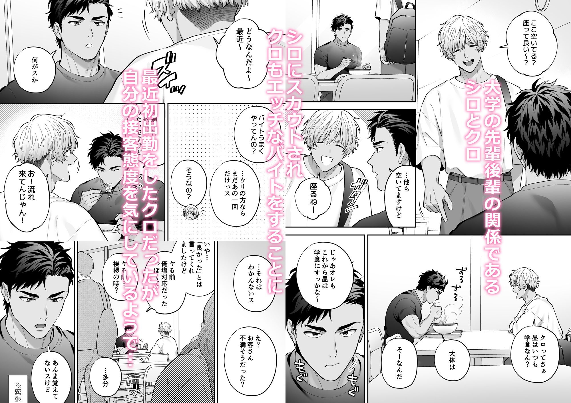 シロクロエッチ〜受同士で着衣Hしてみた〜