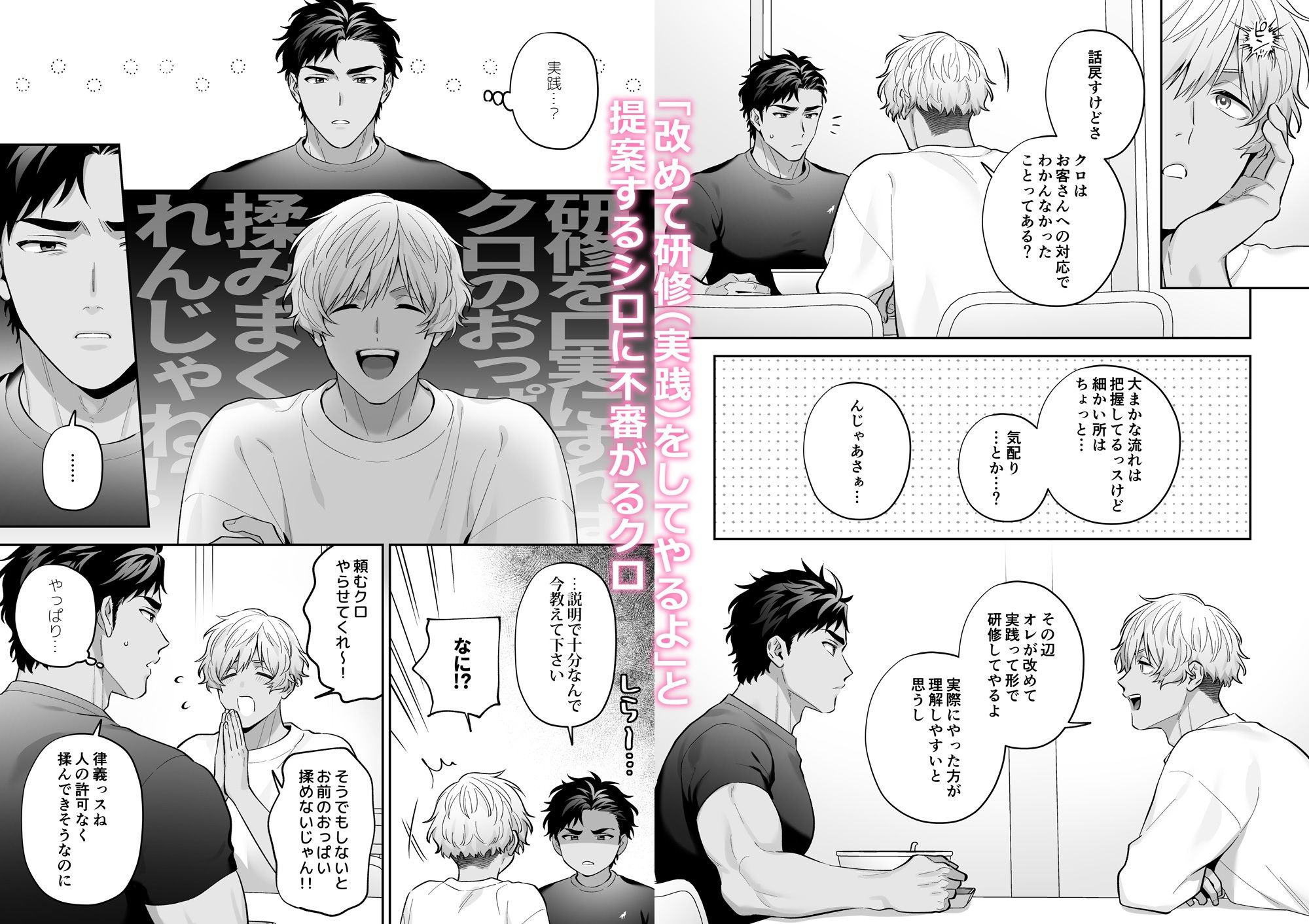 シロクロエッチ〜受同士で着衣Hしてみた〜