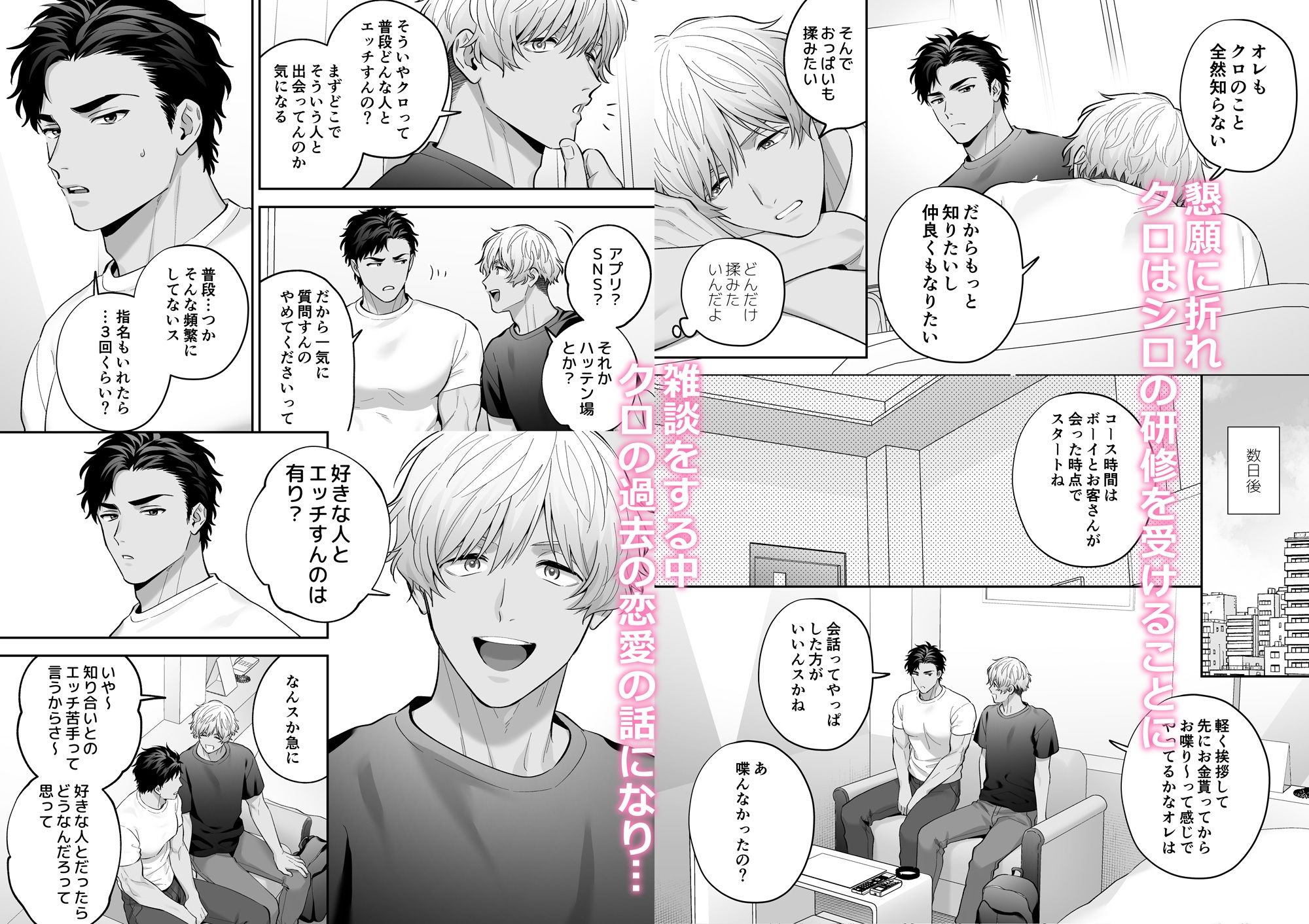 シロクロエッチ〜受同士で着衣Hしてみた〜