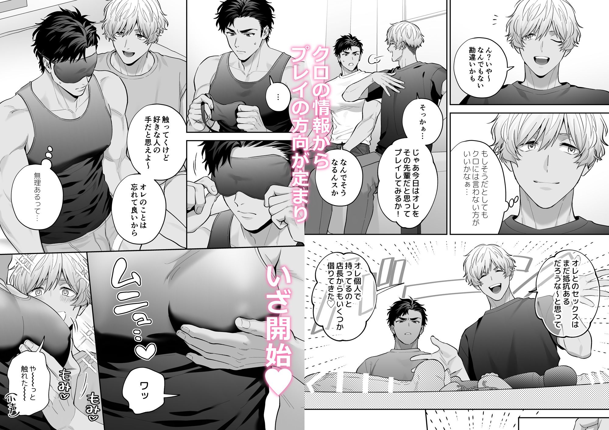 シロクロエッチ〜受同士で着衣Hしてみた〜