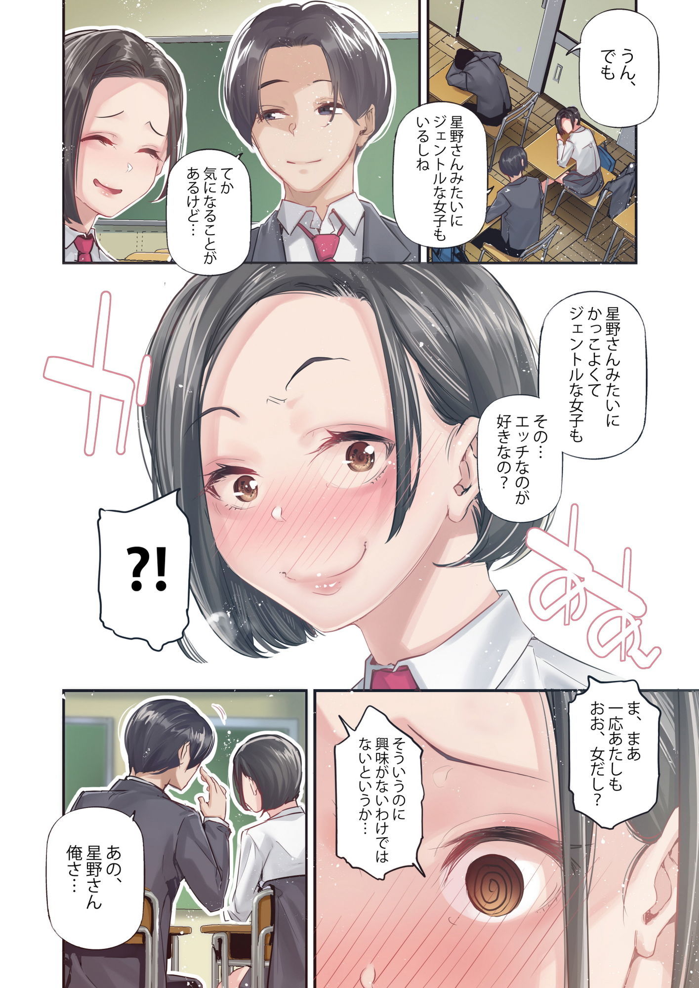 男女の貞操観念が逆になった世界。Full Coloured