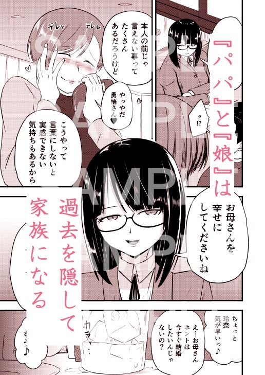 開発済みの連れ子