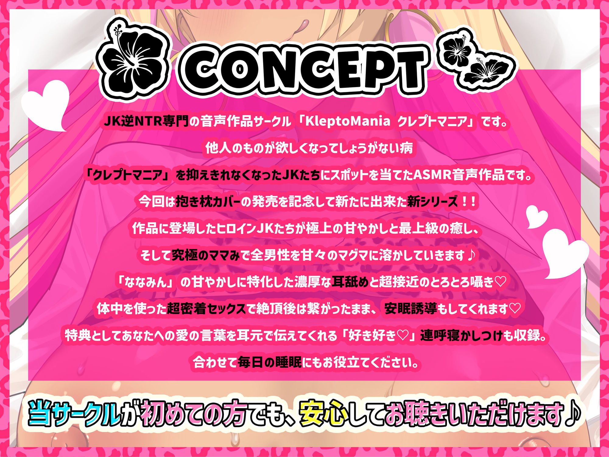 【期間限定100円/抱き枕カバー発売記念音声】巨乳妹黒ギャルJKが艶肌の肉体で堕とす逆NTRケーカク〜ななみんと添い寝安眠究極甘々種付けいちゃいちゃSEX〜【ASMR/KU100】