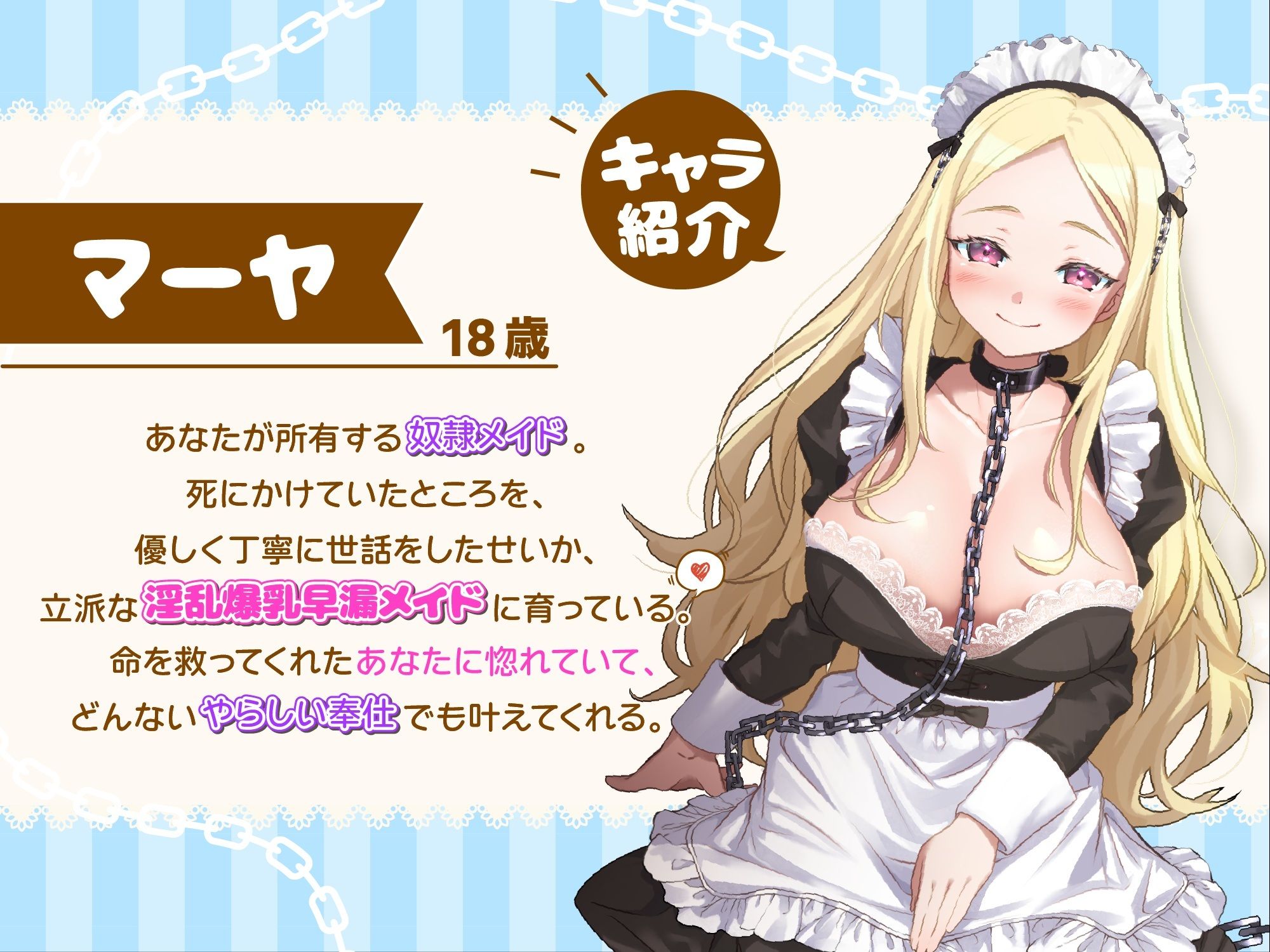 ラブラブ特化で砂糖が吐ける！ あなたのことが大大大好きな爆乳奴●メイドとのご奉仕生活。