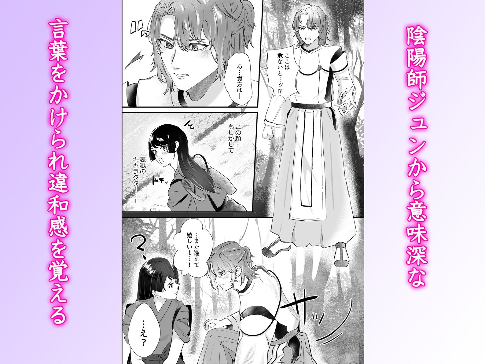 転生したら魅了チートで逆ハーレム 〜陰陽師の執着と物の怪の甘い誘惑に堕ちて〜