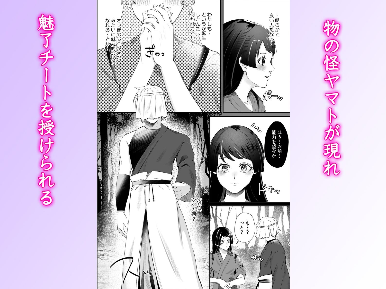 転生したら魅了チートで逆ハーレム 〜陰陽師の執着と物の怪の甘い誘惑に堕ちて〜