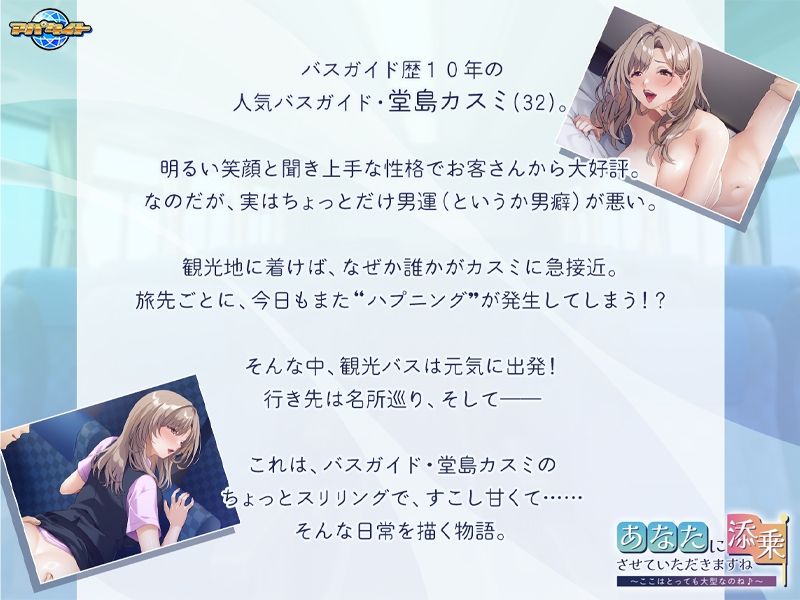 あなたに添乗させていただきますね〜ここはとっても大型なのね♪〜