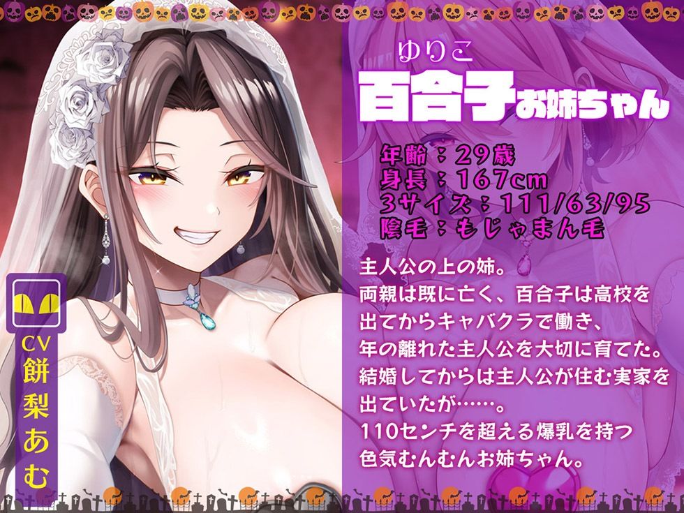 姉妻孕ませHalloween♪ ウェディング姉妻んこにナマ出し甘オホNight♪【KU100ハイレゾ】