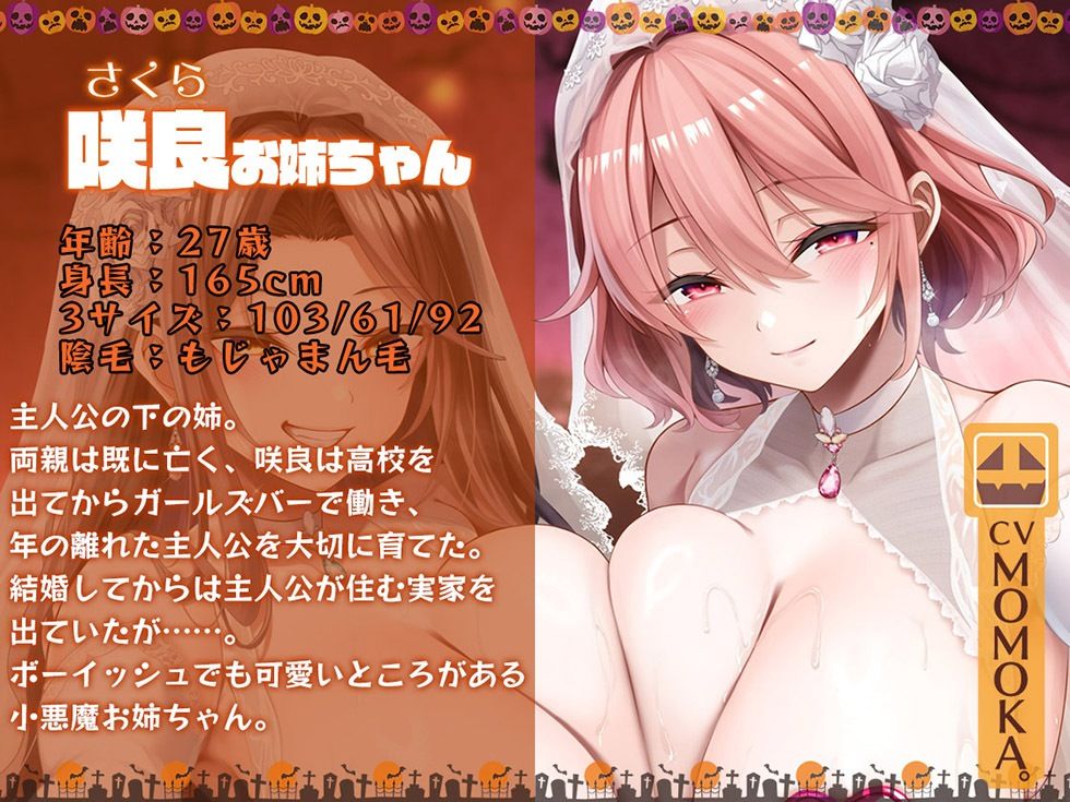 姉妻孕ませHalloween♪ ウェディング姉妻んこにナマ出し甘オホNight♪【KU100ハイレゾ】