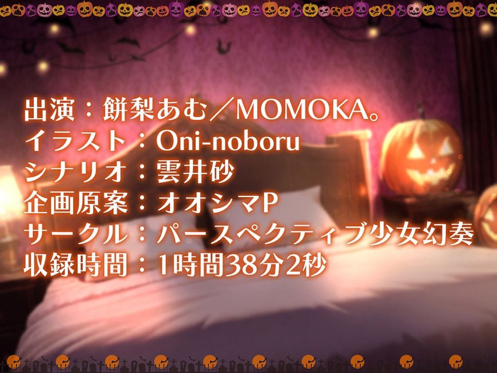 姉妻孕ませHalloween♪ ウェディング姉妻んこにナマ出し甘オホNight♪【KU100ハイレゾ】