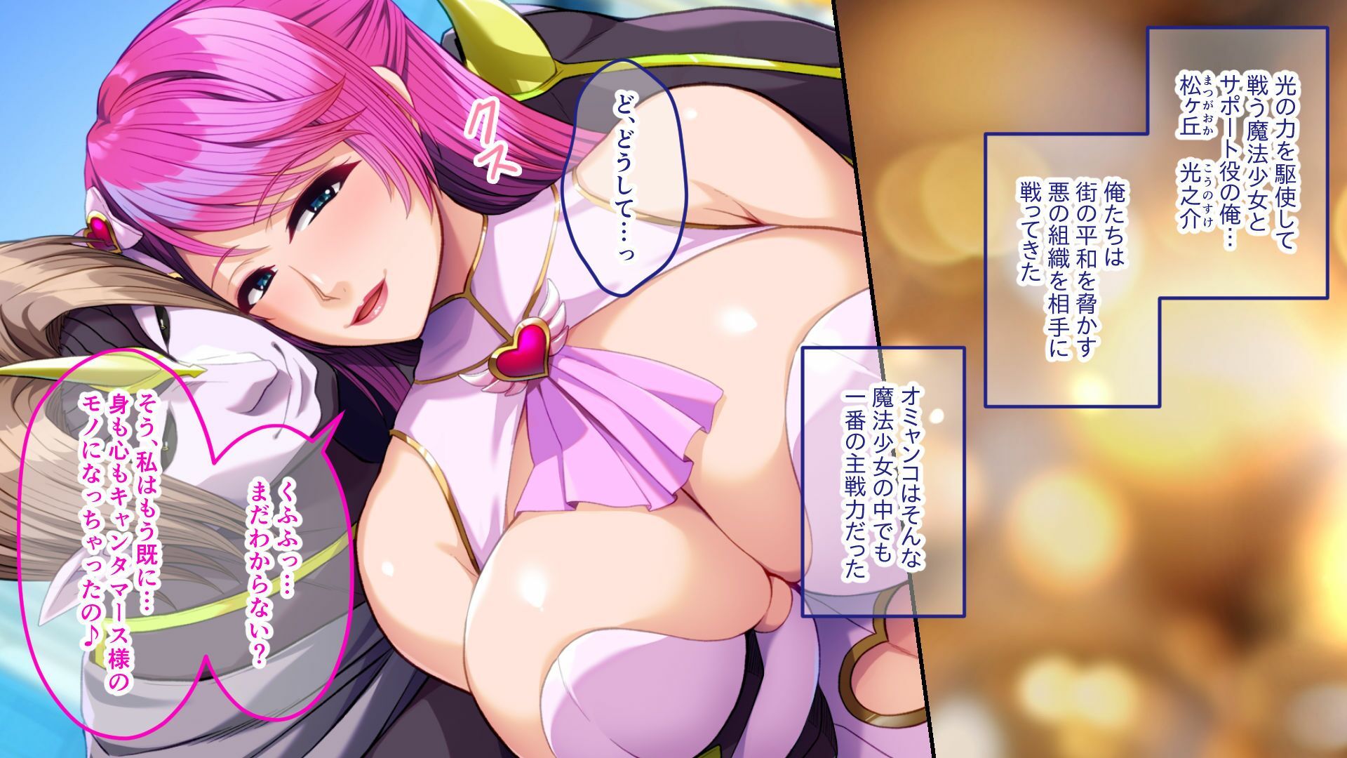 バイバイ、クソザコヒーローくん〜闇堕ち魔法少女は悪に染まり淫魔に変わる〜