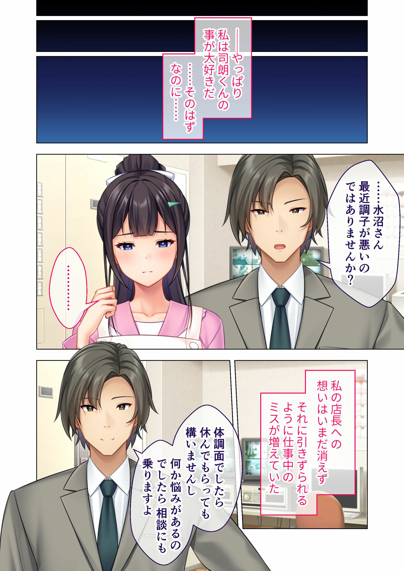 NTR人妻の淫らな吐息 〜パート先の店長に一目惚れ…運命の恋に堕ちた純真若妻〜 モザイクコミック総集編