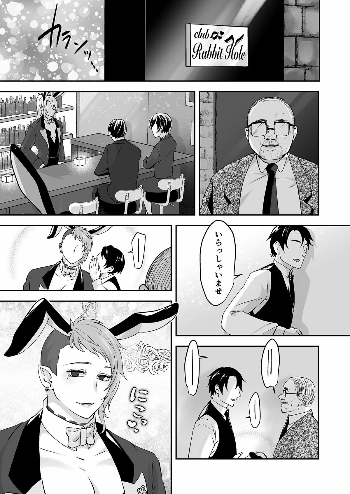 むちむちバニーボーイの裏メニューサービス