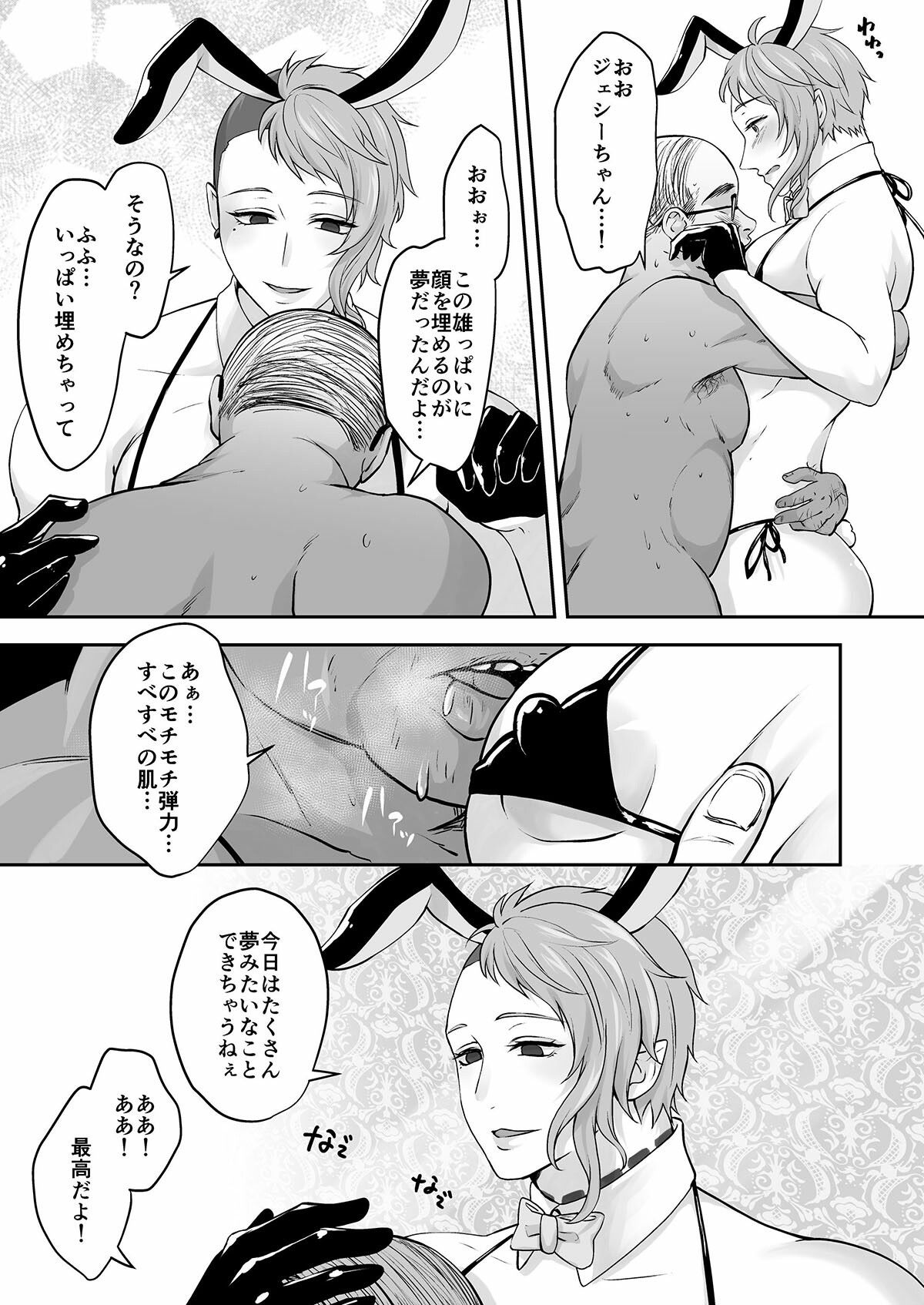 むちむちバニーボーイの裏メニューサービス