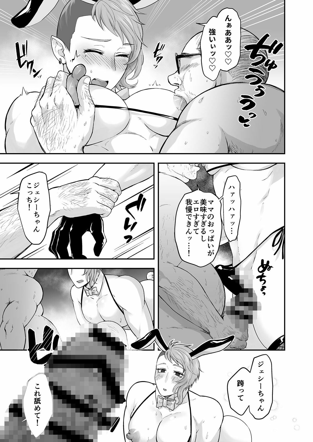 むちむちバニーボーイの裏メニューサービス