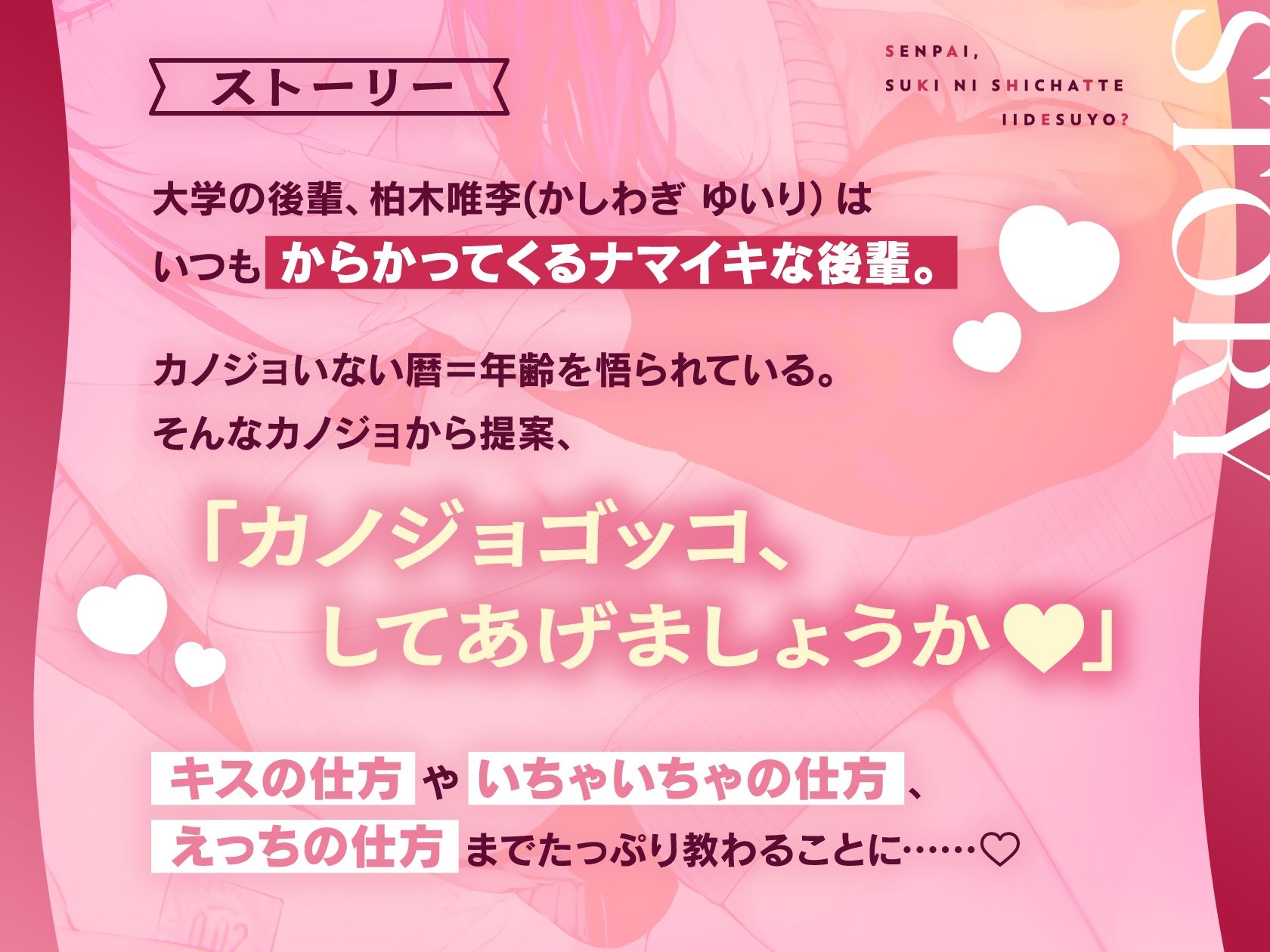 先輩、好きにしちゃっていいですよ？ 〜からかい後輩といちゃあま密着（はーと）ゼロ距離添い寝でえっちの猛特訓（はーと）〜