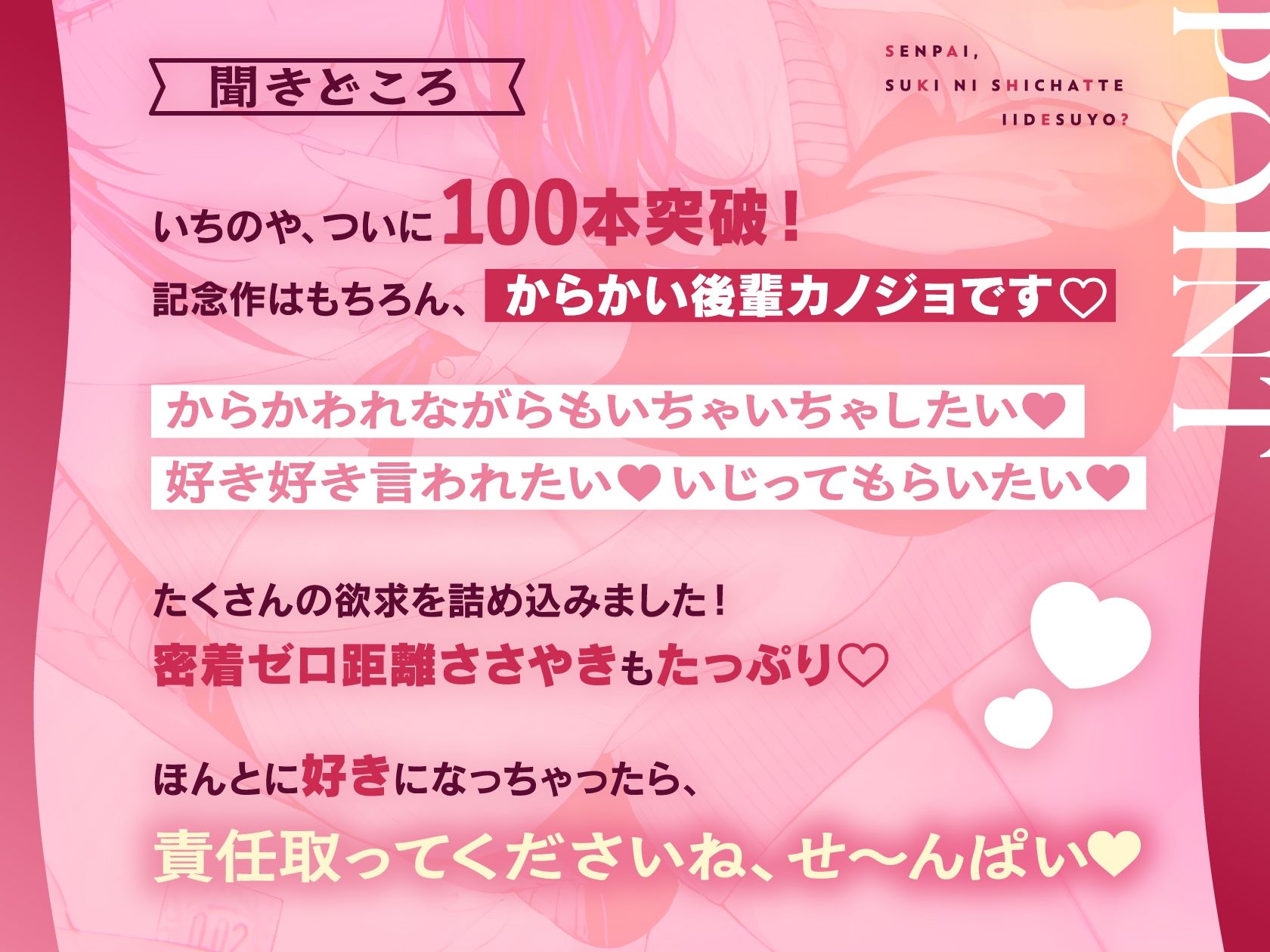 先輩、好きにしちゃっていいですよ？ 〜からかい後輩といちゃあま密着（はーと）ゼロ距離添い寝でえっちの猛特訓（はーと）〜