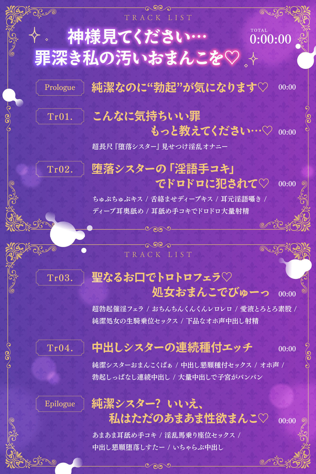 【背徳孕ませ懺悔】「淫呪シスター」おちんぽ中毒 膣奥で神様ごめんなさい・・・
