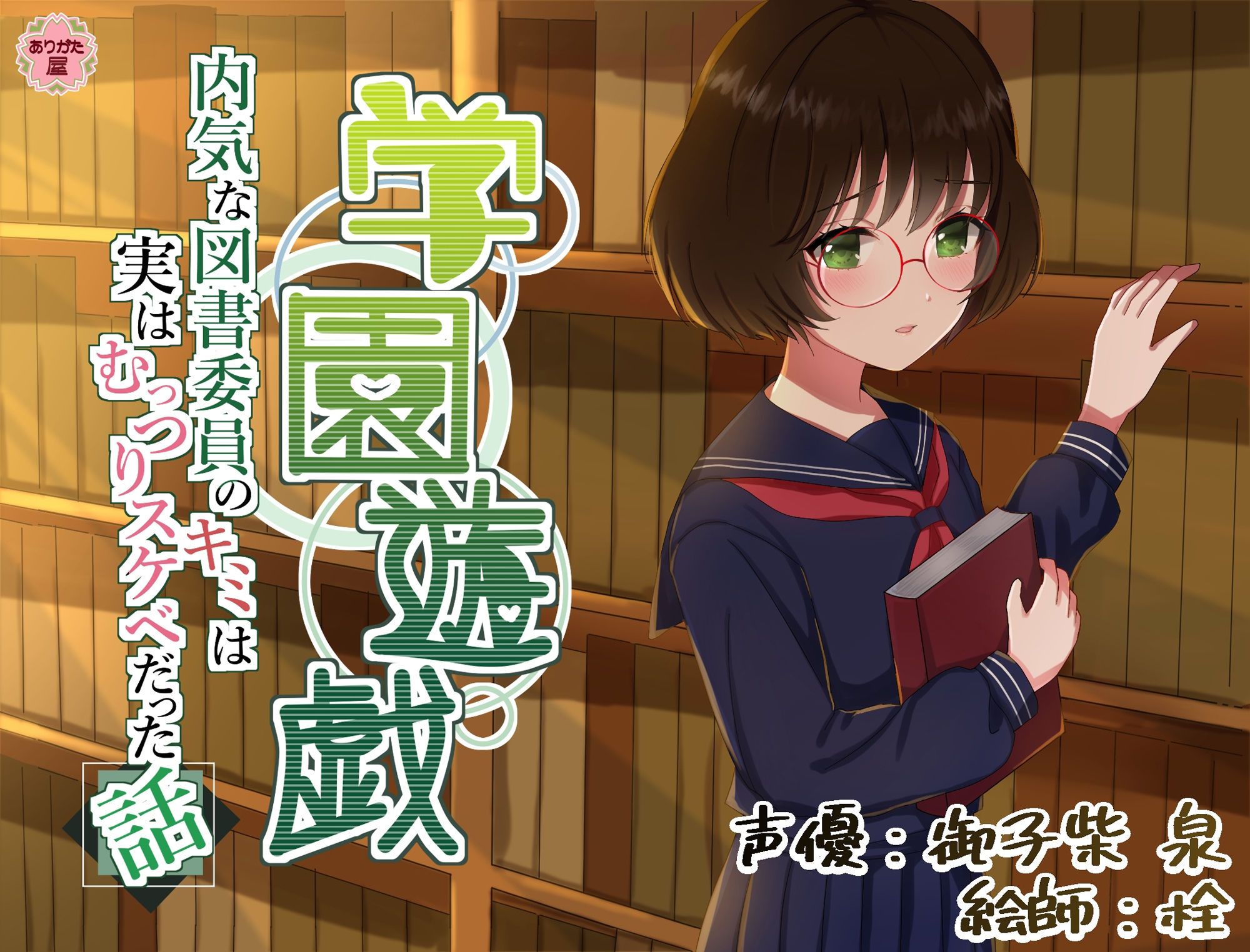 【本編総再生時間約151分】ありがた〜い福袋_学園遊戯シリーズコンプリートパック【ありがた屋作品詰め合わせ】