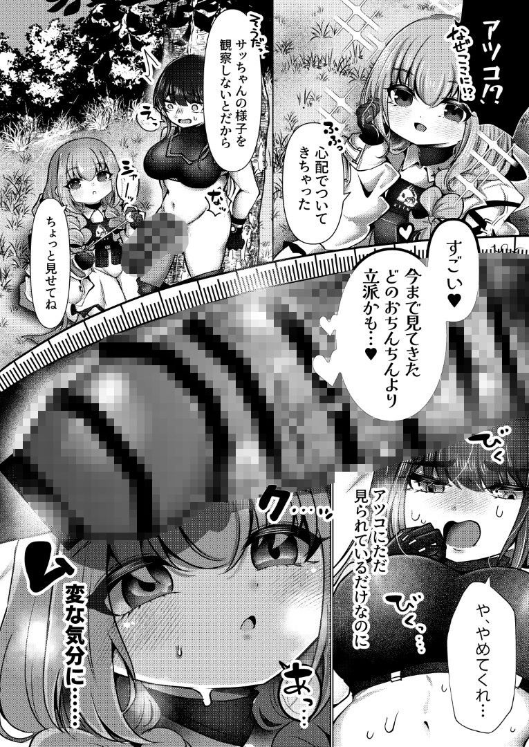 虚な媚熱に溺れゆく 〜ふたなりサオリと発情プリンセス〜