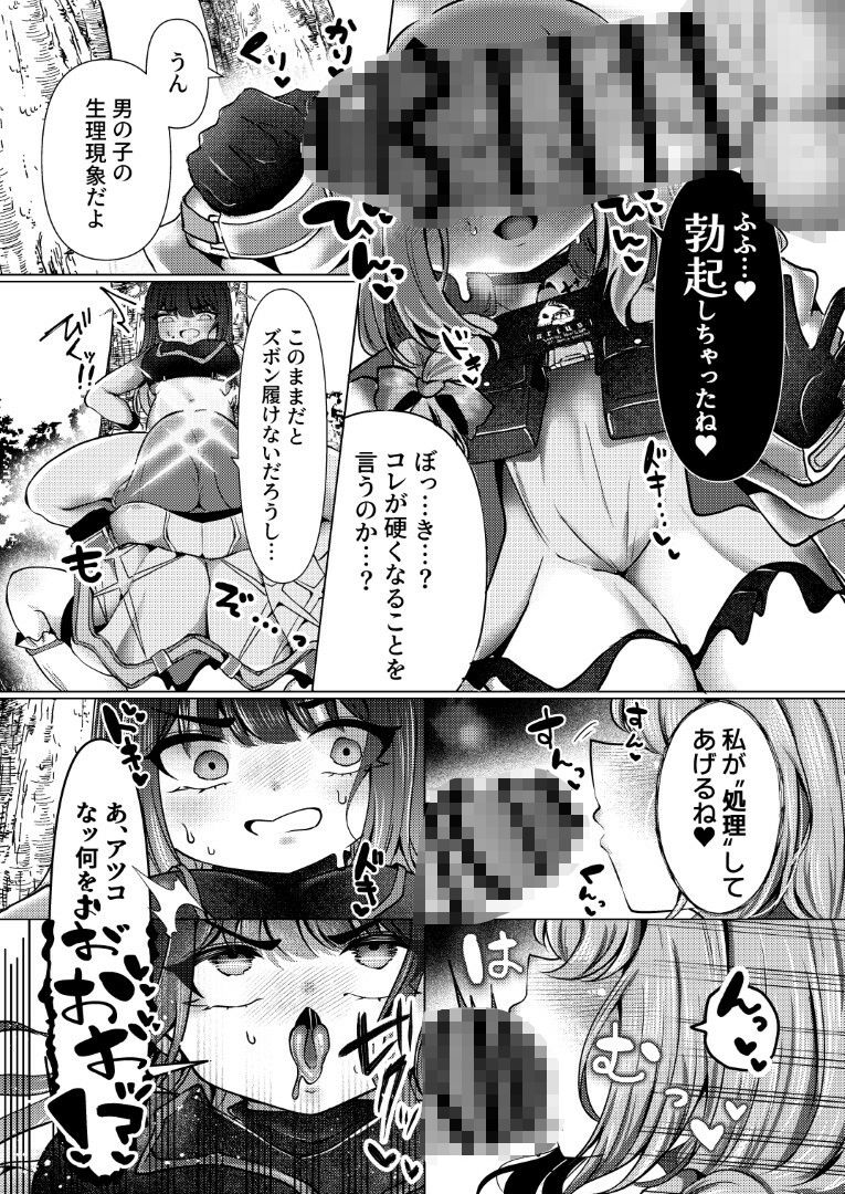 虚な媚熱に溺れゆく 〜ふたなりサオリと発情プリンセス〜