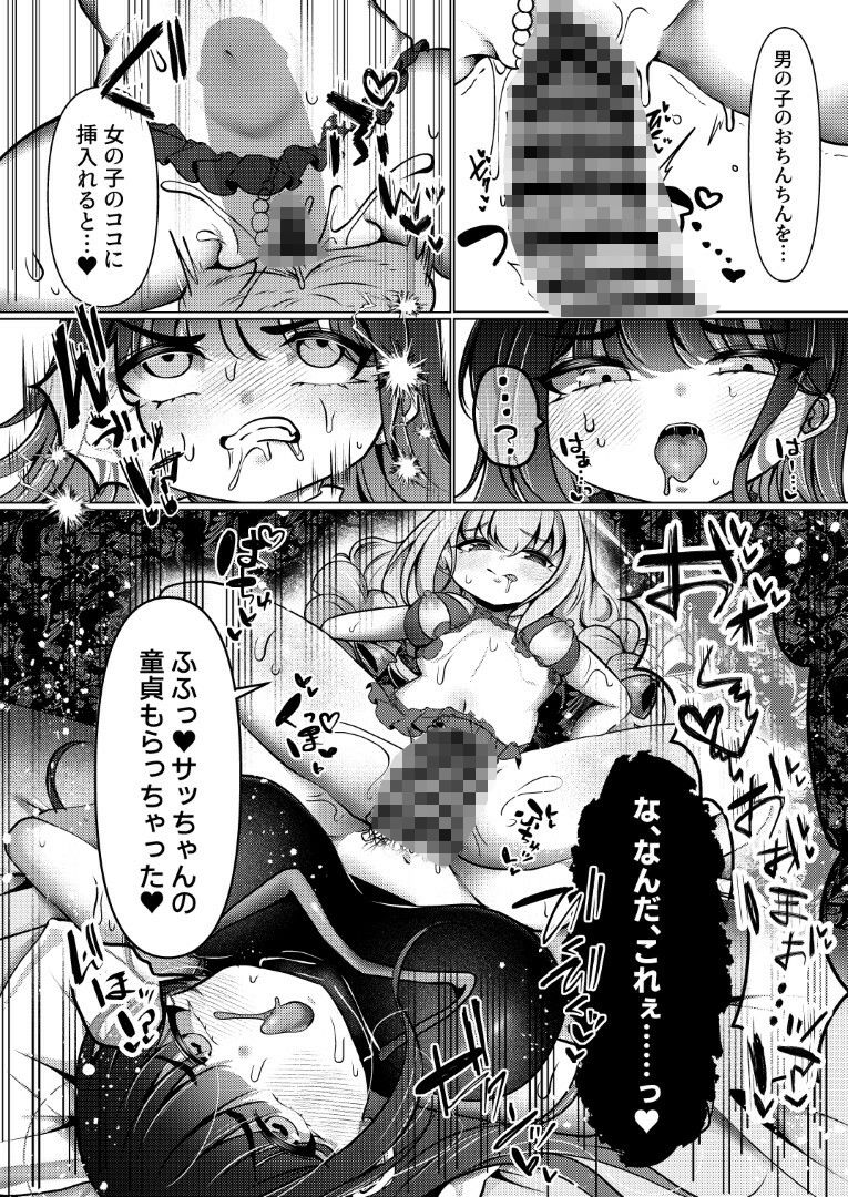 虚な媚熱に溺れゆく 〜ふたなりサオリと発情プリンセス〜