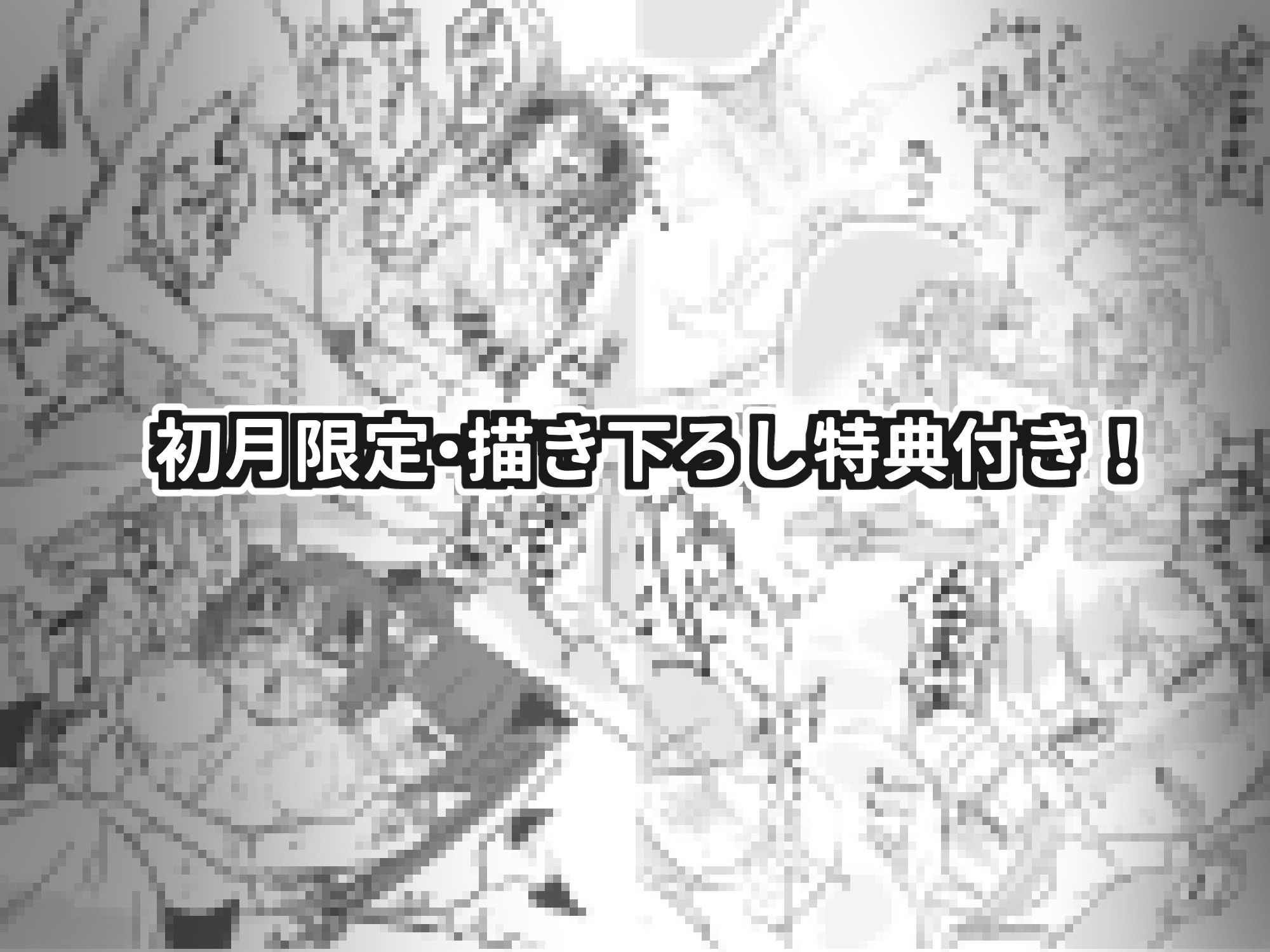 【初月特典付き】ふたなり魔法天使セラ アナル堕天