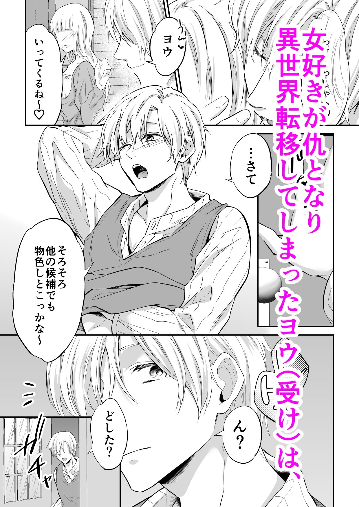 チャラ男は異世界で理解らせられる