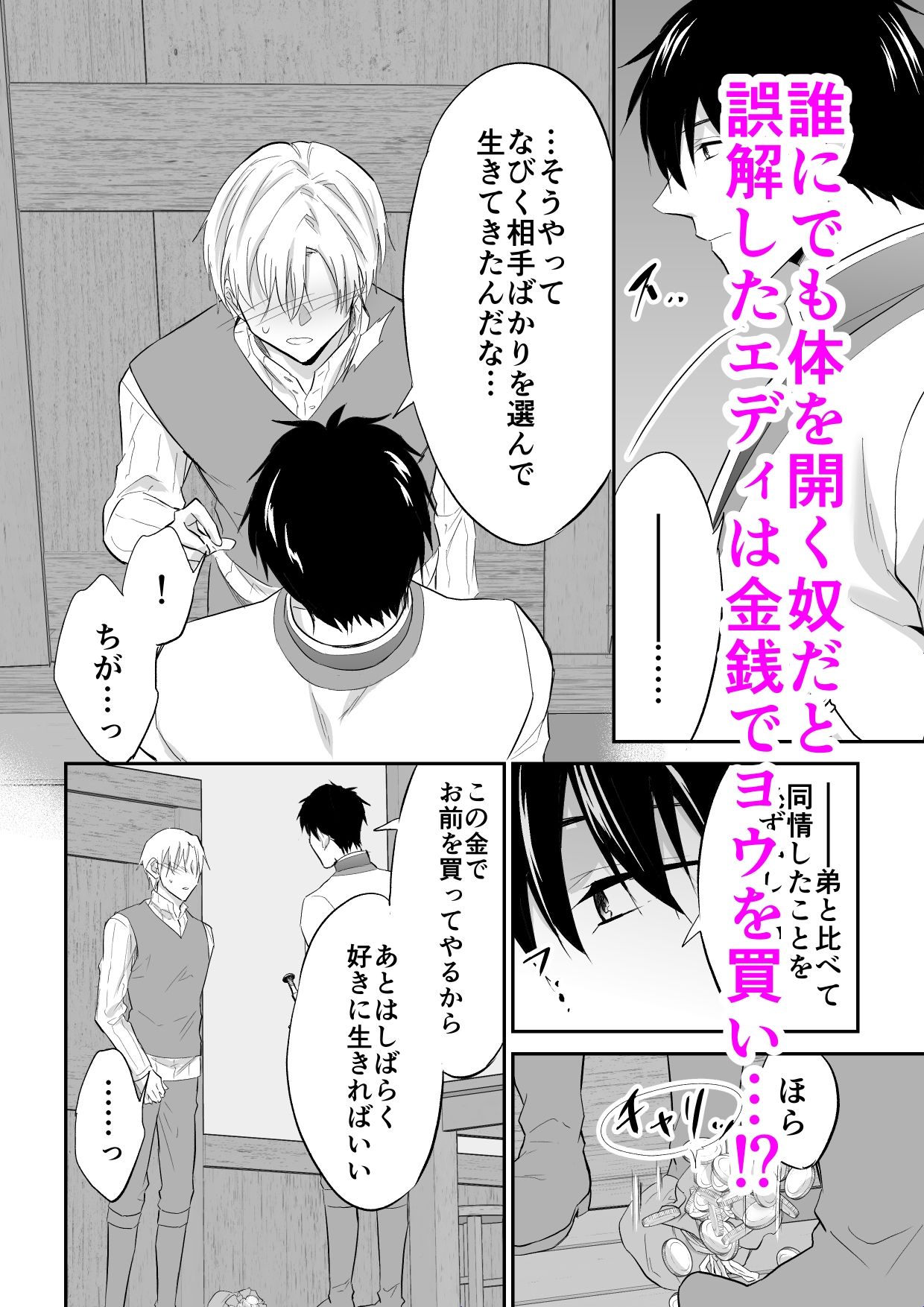 チャラ男は異世界で理解らせられる