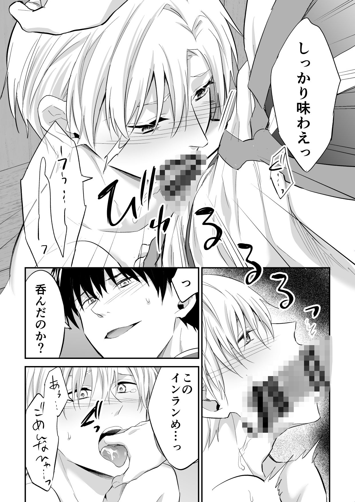 チャラ男は異世界で理解らせられる