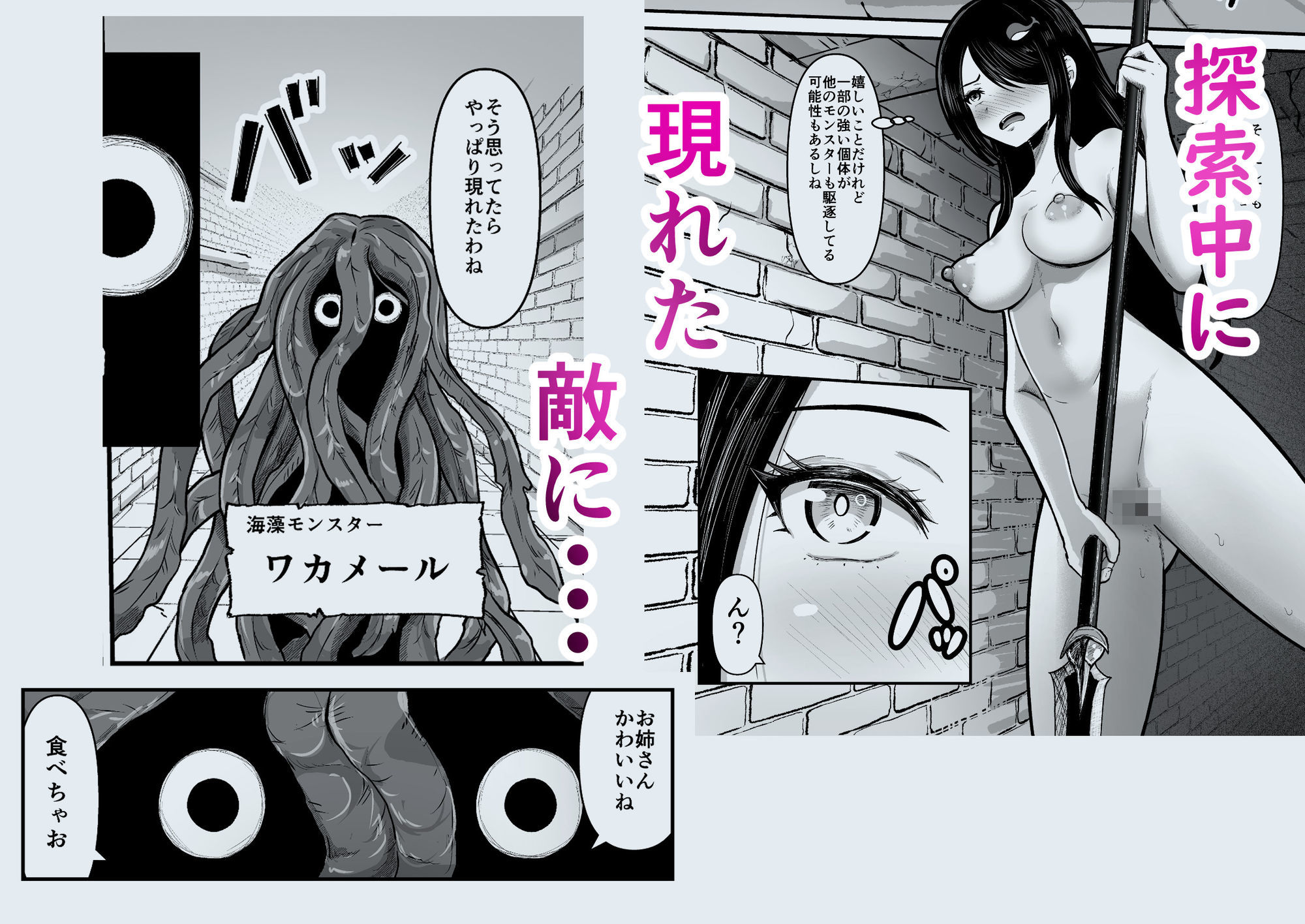 全裸ダンジョン