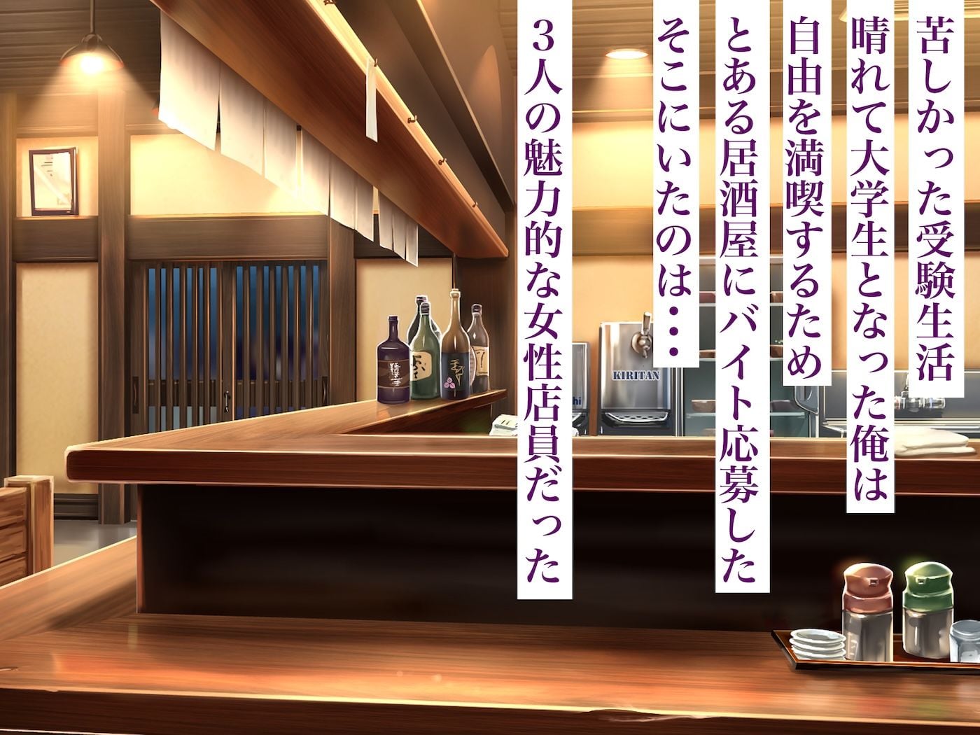 俺のバ先の居酒屋店員3人は全員美女で全員エロい〜イカれた貞操観念で毎日毎晩セックス三昧〜