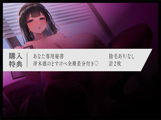 冷淡爆乳秘書のどすけべちん媚び性処理〜目付きが悪いむちむち社長秘書の裏の顔〜