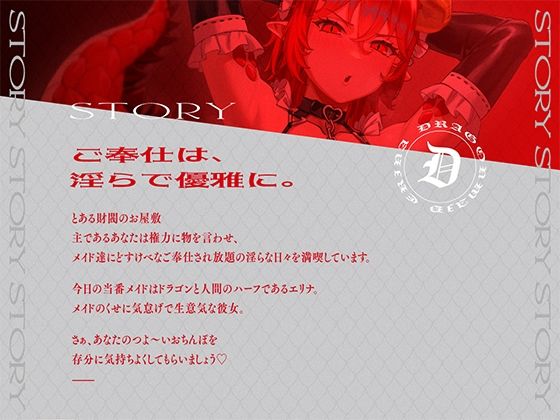 気怠げドラゴンメイドの本能ダダ漏れイライラちん媚び雌堕ちご奉仕〜ご奉仕中ずっとおまんこイライラの生意気メイド〜