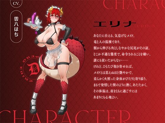 気怠げドラゴンメイドの本能ダダ漏れイライラちん媚び雌堕ちご奉仕〜ご奉仕中ずっとおまんこイライラの生意気メイド〜