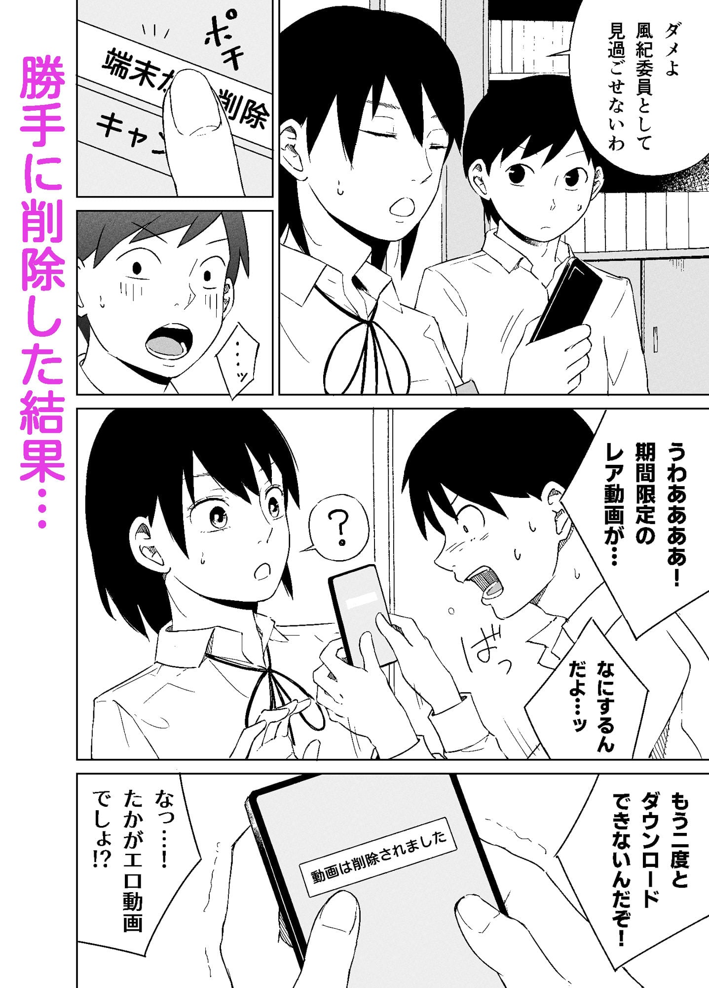 乱せ！中出し風紀委員