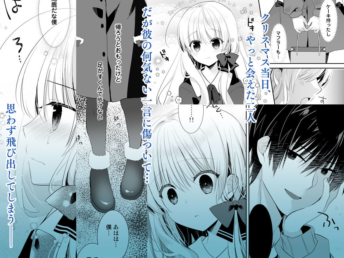 Silent Snow -ポンコツ幼なじみと、ぬくもりにとける夜-