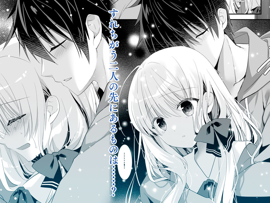 Silent Snow -ポンコツ幼なじみと、ぬくもりにとける夜-
