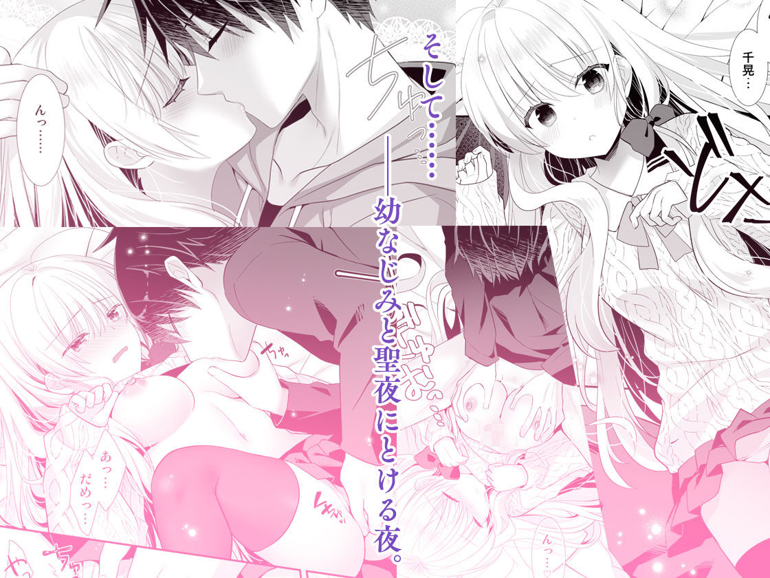 Silent Snow -ポンコツ幼なじみと、ぬくもりにとける夜-