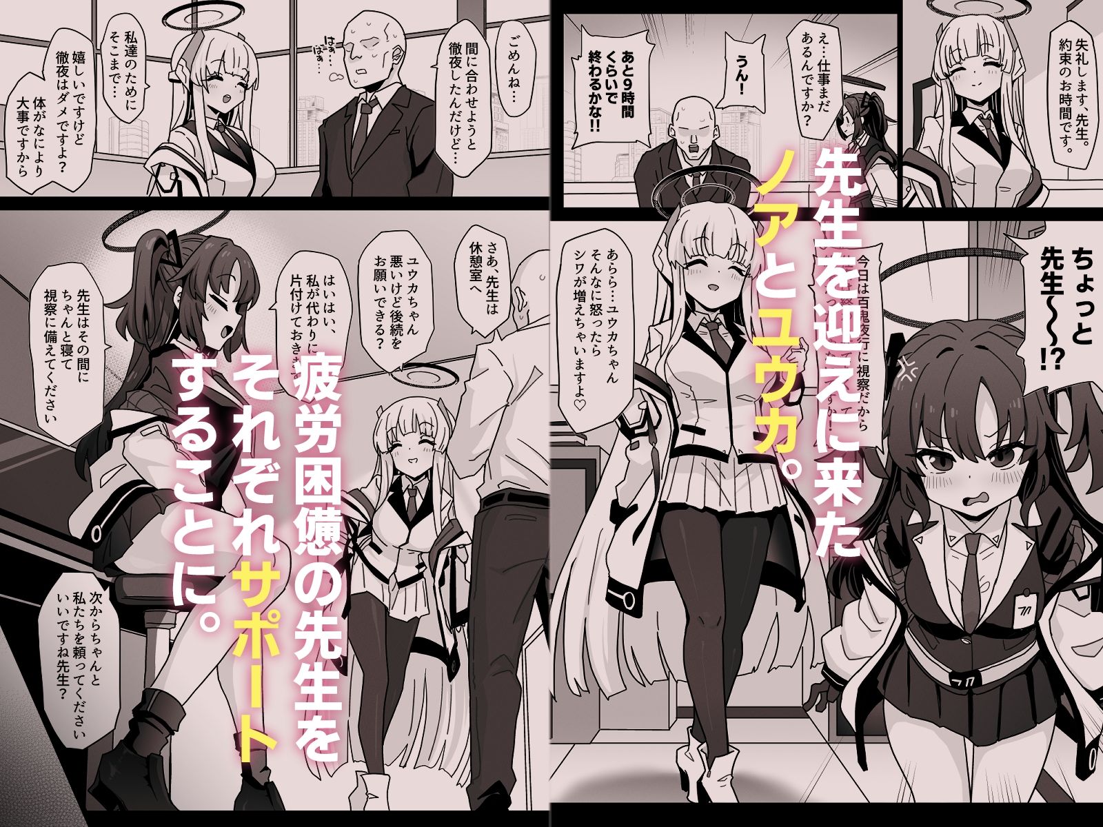 ユウカちゃんには内緒ですよ？