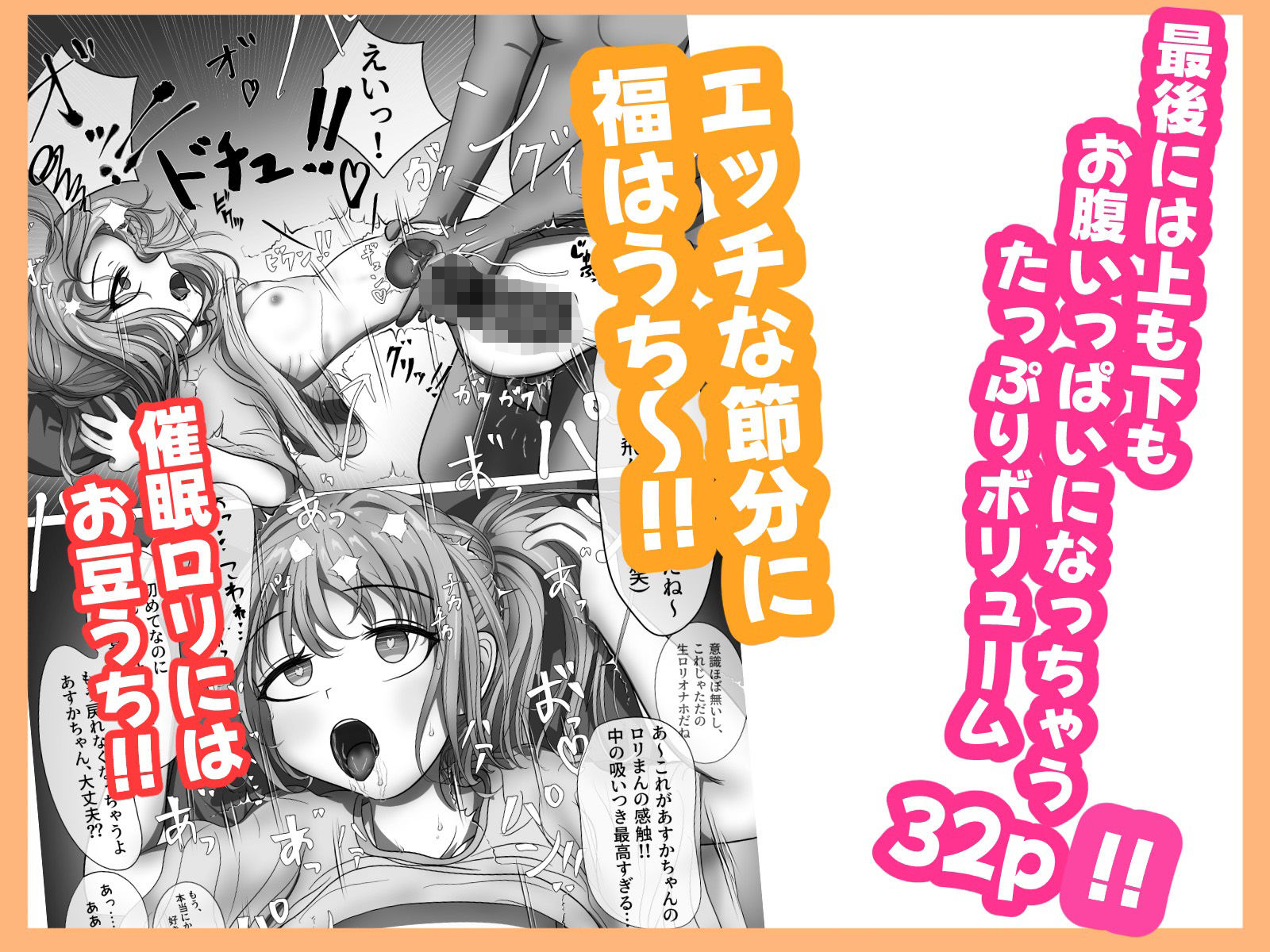 有名子〇に催●かけて恵方巻きを食べさせてみた