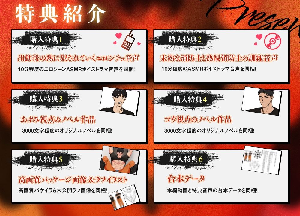 淫炎の消防隊〜肉欲まみれの訓練指導〜
