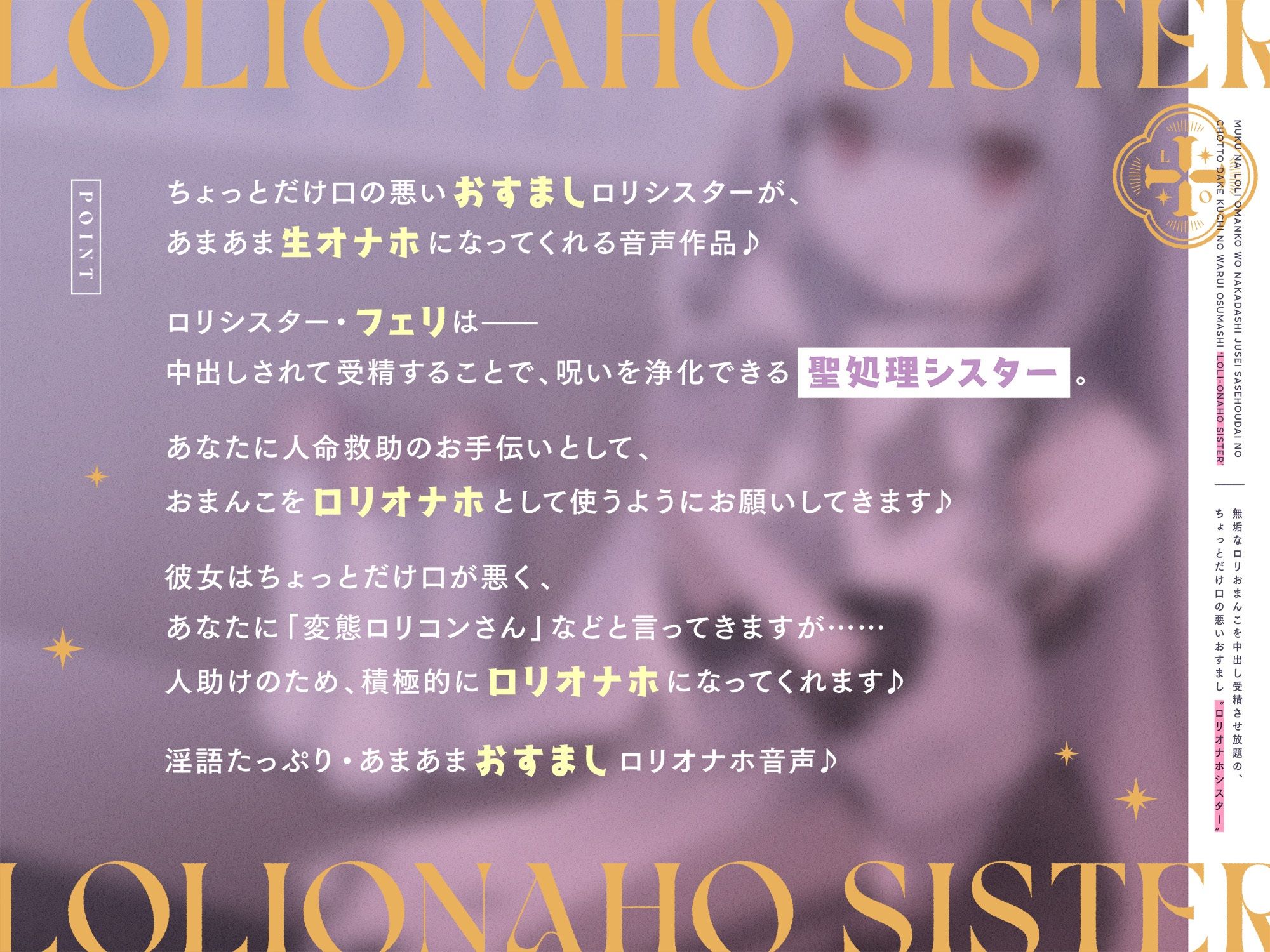 無垢なロリおまんこを中出し受精させ放題の、ちょっとだけ口の悪いおすまし‘ロリオナホシスター’