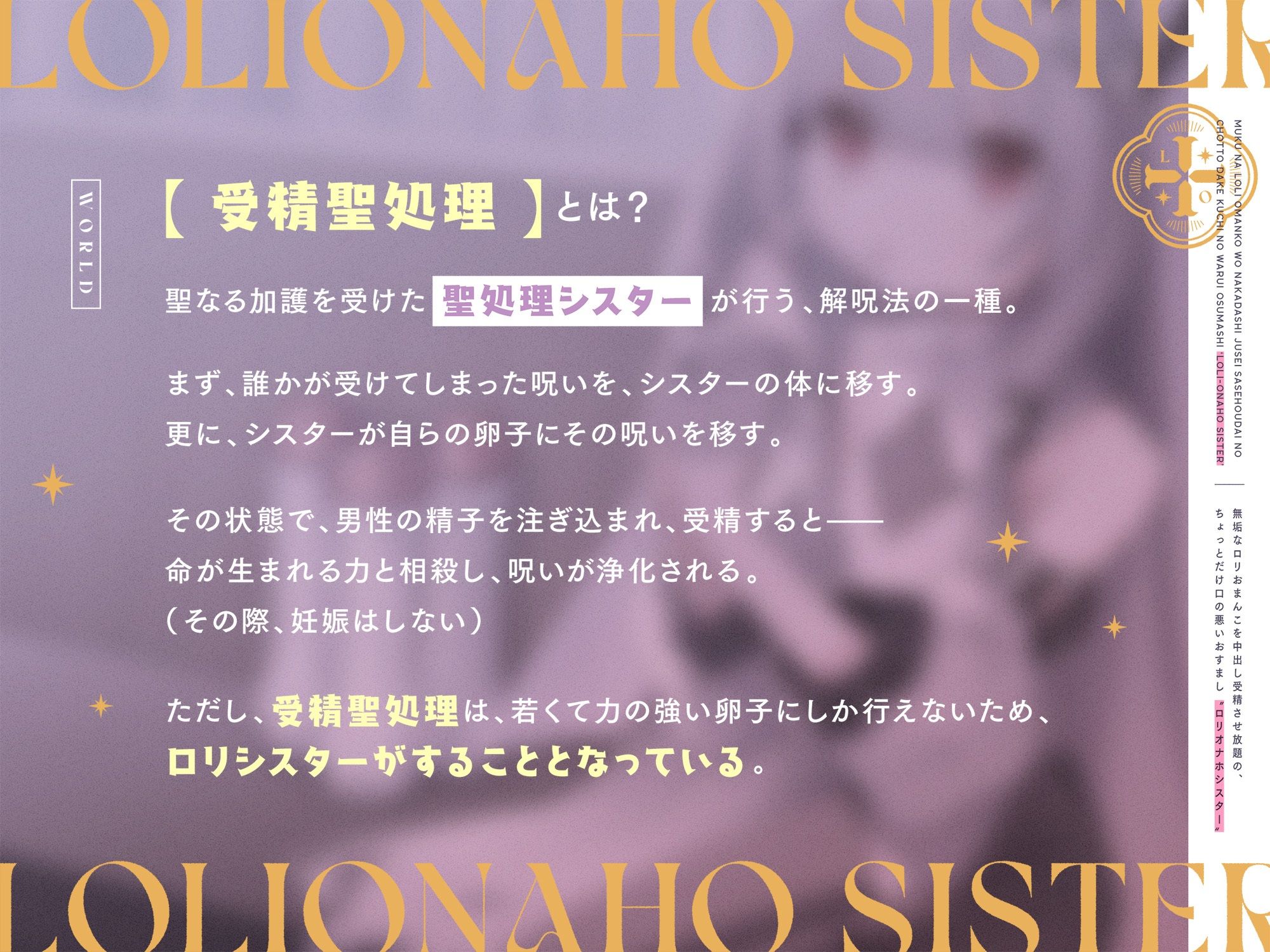 無垢なロリおまんこを中出し受精させ放題の、ちょっとだけ口の悪いおすまし‘ロリオナホシスター’