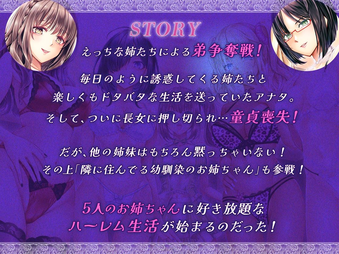 ［KU100］お姉ちゃんハーレム 〜ボクのことが大好きなお姉ちゃんたちとの、性癖全開あまあまえっちな日々〜